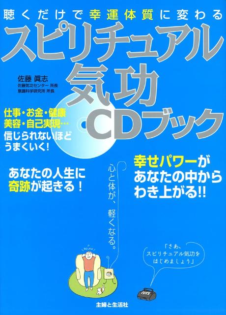 スピリチュアル気功CDブック