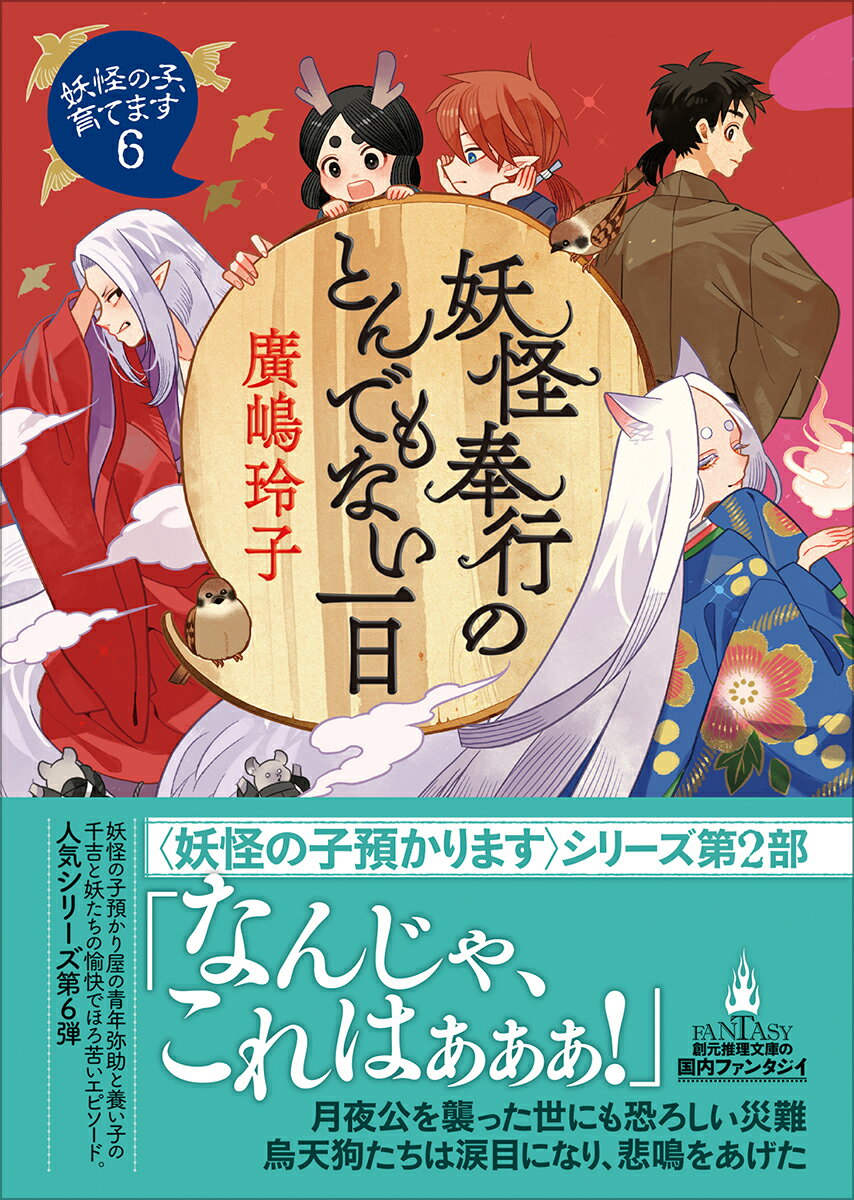 妖怪奉行のとんでもない一日
