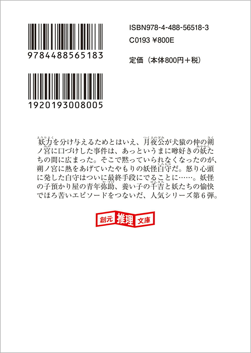 妖怪奉行のとんでもない一日 妖怪の子、育てます...の紹介画像3