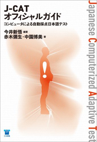 J-CATオフィシャルガイド