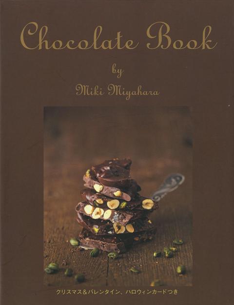 【バーゲン本】Chocolate　Book