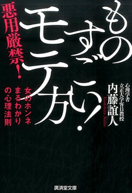 ものすごい！モテ方