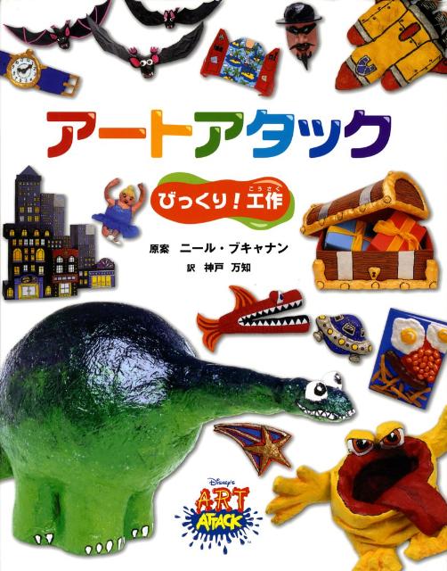 アートアタック