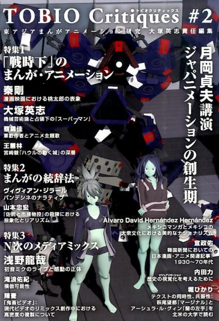 TOBIO　Critiques（＃2）