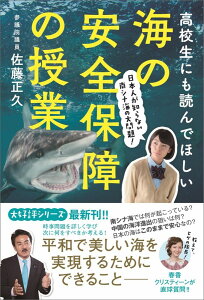 高校生にも読んでほしい海の安全保障の授業