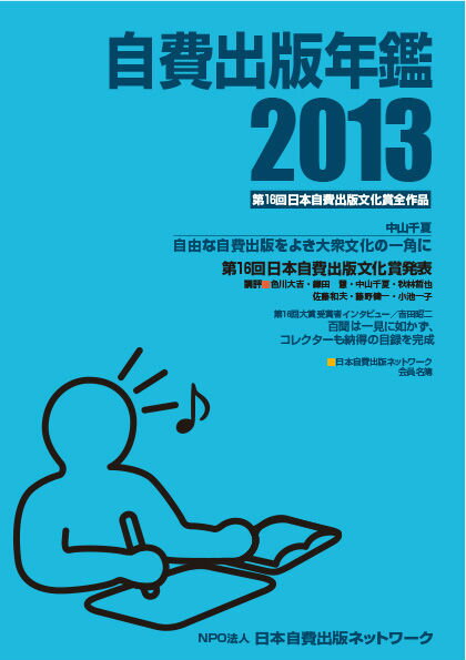 ǯա2013 16ܼʸ [ 饤 ]