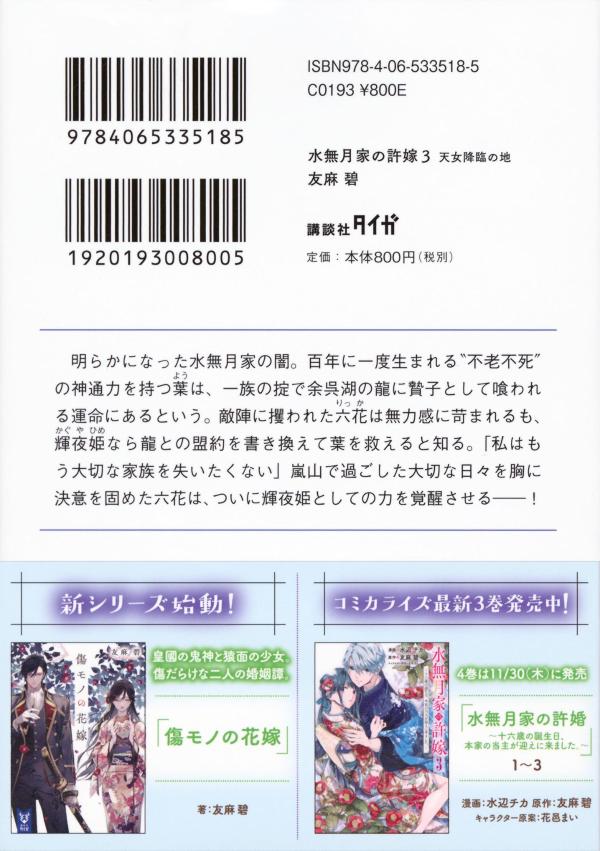 水無月家の許嫁3 天女降臨の地 (講談社タイガ...の紹介画像3