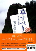 草すべり その他の短篇