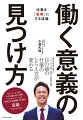 青年海外協力隊からマッキンゼーを経て起業した著者が提言！目の前の仕事のとらえ方が変わる。パナソニック、日立、大手企業が続々採用！ビジネスパーソンが世界の社会課題に取り組む留職プログラムとは。