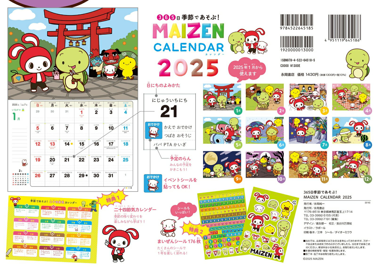 【S16】 365日季節であそぶ! MAIZE...の紹介画像3