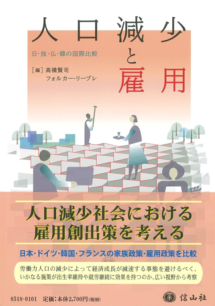 人口減少と雇用の表紙