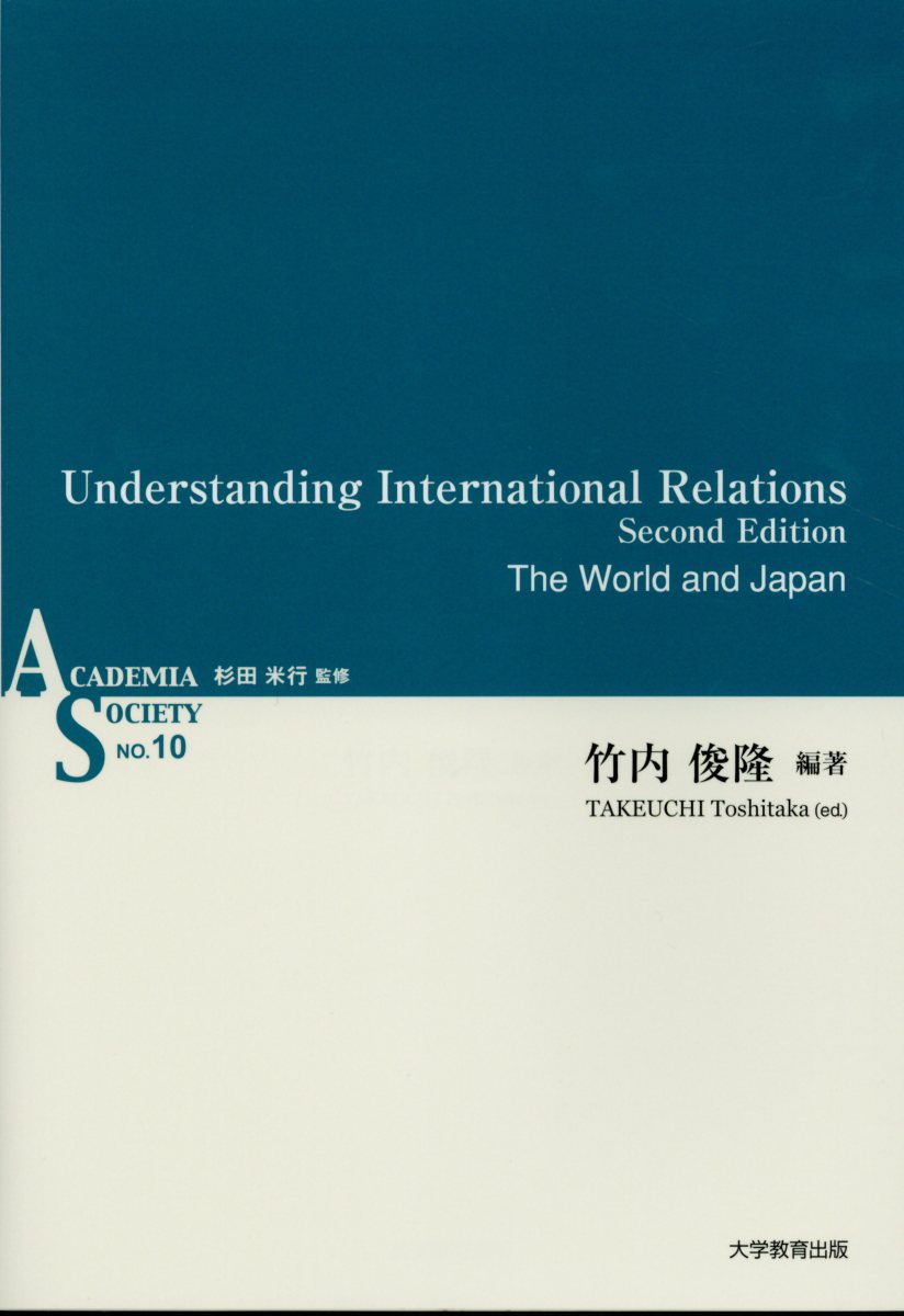 Understanding　International　Relations　Se改訂版