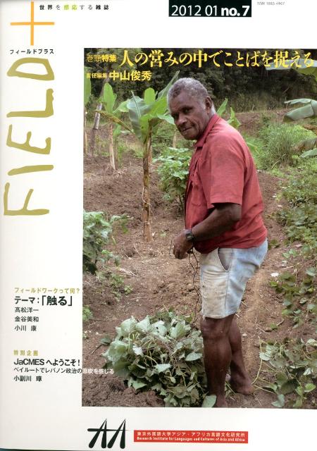 FIELD＋（no．7）