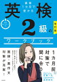 ポイントがわかる解説と精選された良問で、最短ルートで合格をつかむ！面接・英作文対策が充実！