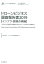 ドローンビジネス調査報告書【インフラ・設備点検編】（2019）