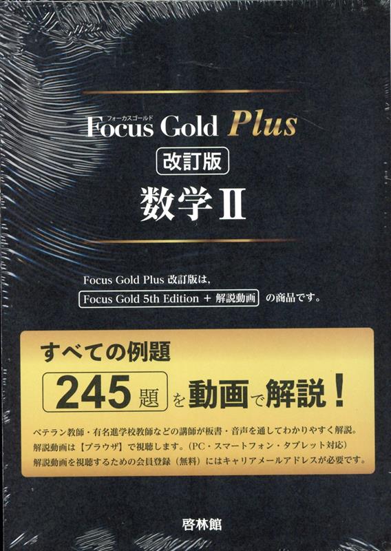 Focus Gold Plus数学2