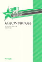 定番！！昭和あたりのヒットソング もしもピアノが弾けたなら （混声合唱ピース）