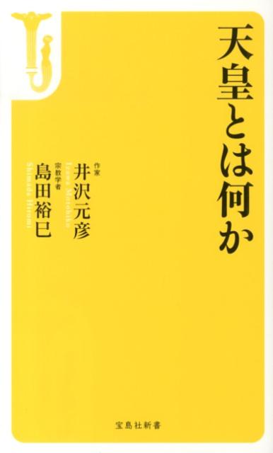 天皇とは何か