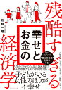 全面改訂　第3版　ほったらかし投資術【電子書籍】[ 山崎元 ]