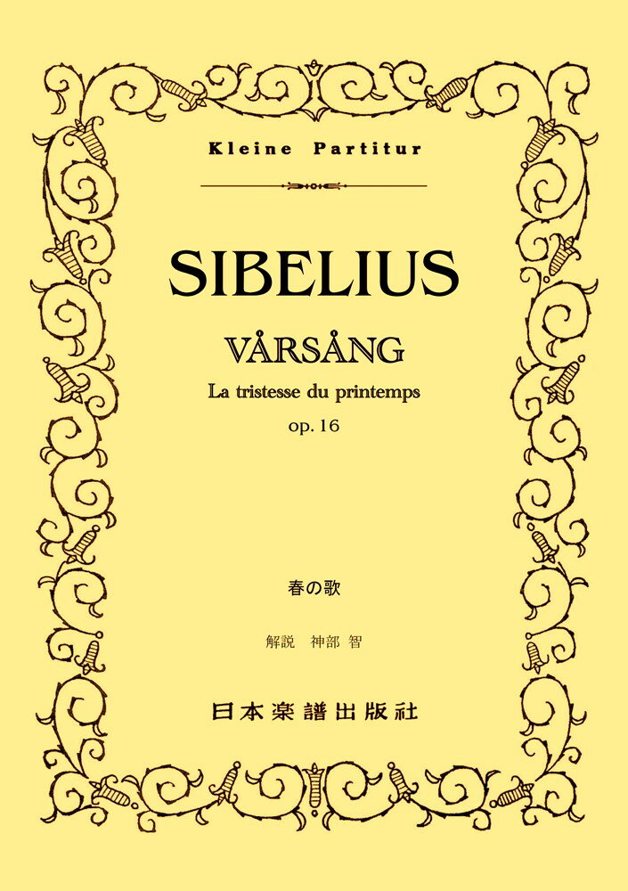 518　シベリウス　春の歌