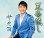 天竜流し【特別盤】 1,300円