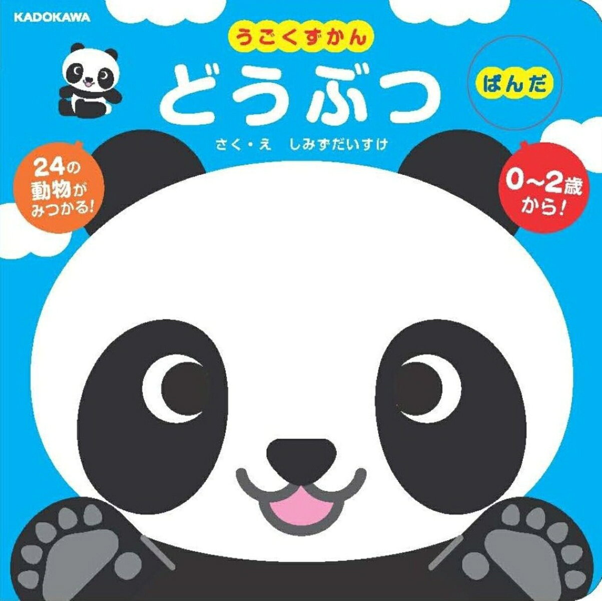 うごくずかん どうぶつ