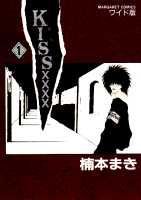 KISS×××× 1巻 表紙