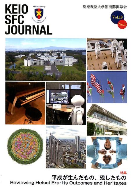 KEIO　SFC　JOURNAL（vol．18　no．1）