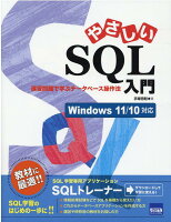 やさしいSQL入門