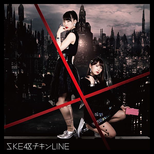 チキンLINE (通常盤A CD＋DVD) [ SKE48 ]