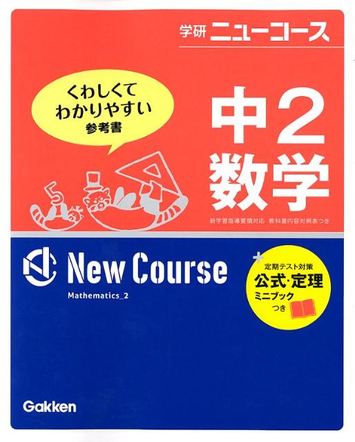 中2数学〔新版〕