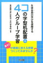 生徒全員の学びを保障するコの字型机配置＋4人グループ学習 教えてが素直に言える授業つくってみませんか？ [ 二之江中学校（東京都江戸川区立） ]