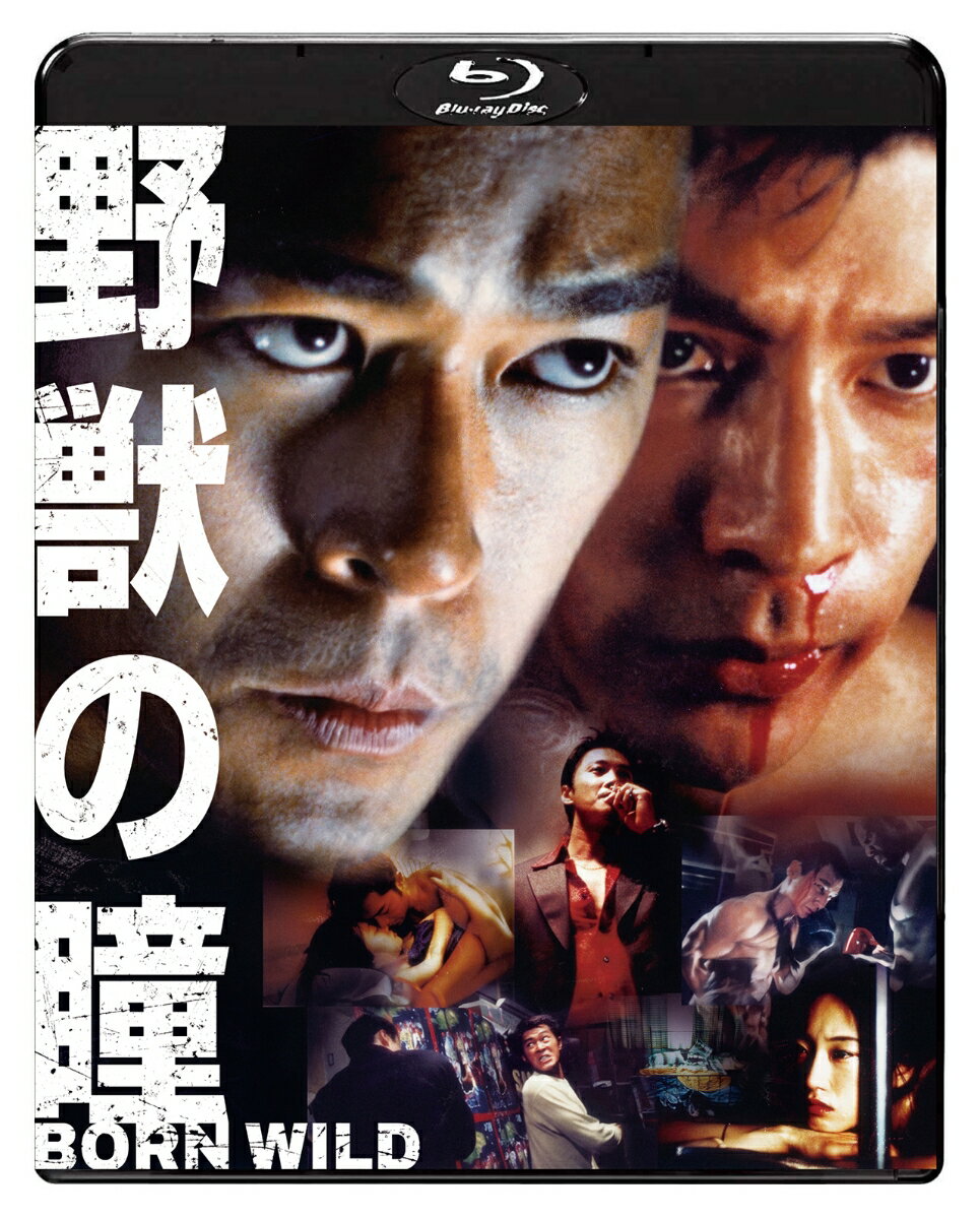 野獣の瞳 BORN WILD【Blu-ray】