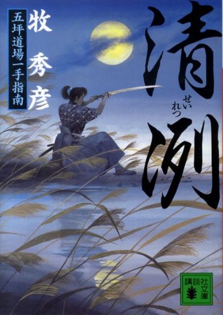 清冽