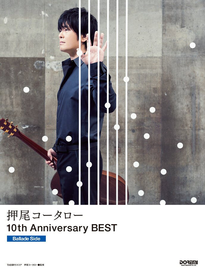 押尾コータロー10th　anniversary　best　Ballade　sid TAB譜付スコア