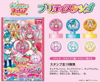 デリシャスパーティプリキュア プリティスタンプ 【1BOX】の画像