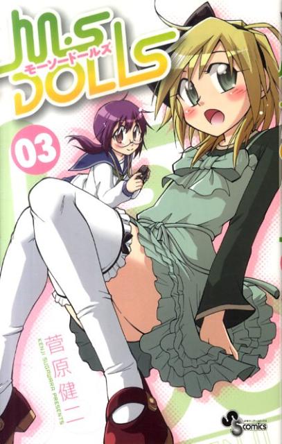 M・S　DOLLS（03）