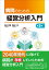 病院のための経営分析入門 第3版