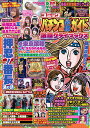 コミックパチンコ必勝ガイド 激闘クライマックス (GW MOOK 941)