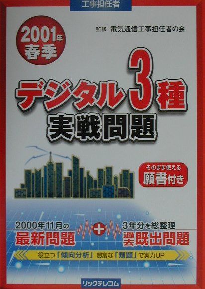 デジタル3種実戦問題（2001年春季）