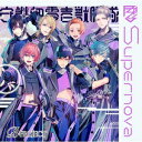 Supernova 守護部零壱獣脚隊ver. (限定盤 2CD＋缶バッジ) 柿原徹也