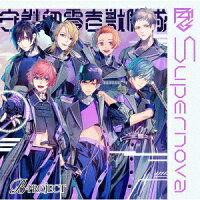 Supernova 守護部零壱獣脚隊ver. (限定盤 2CD＋缶バッジ)