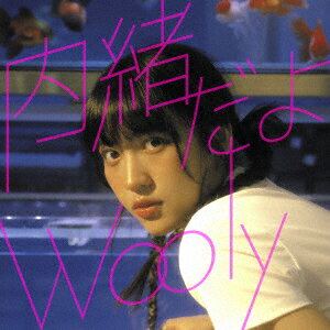 内緒だよ/Best Friend【アナログ盤】