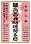 高島易断運勢本暦 令和二年 1,188円