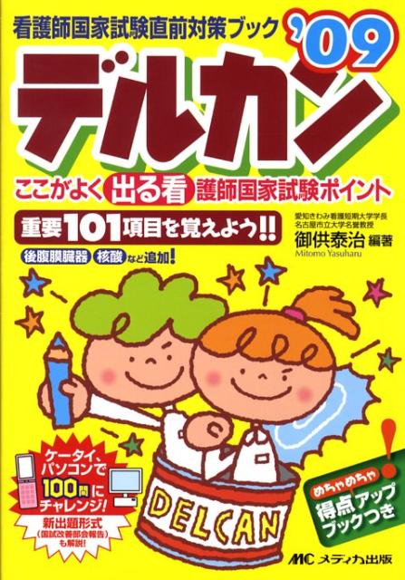 デルカン（’09）