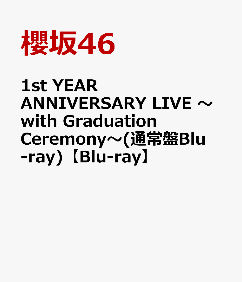 1st YEAR ANNIVERSARY LIVE 〜with Graduation Ceremony〜(通常盤Blu-ray)【Blu-ray】
