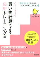 買い物計算ができる 応用トレーニング編