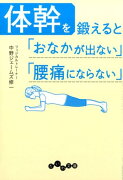 体幹を鍛えると「おなかが出ない」「腰痛にならない」