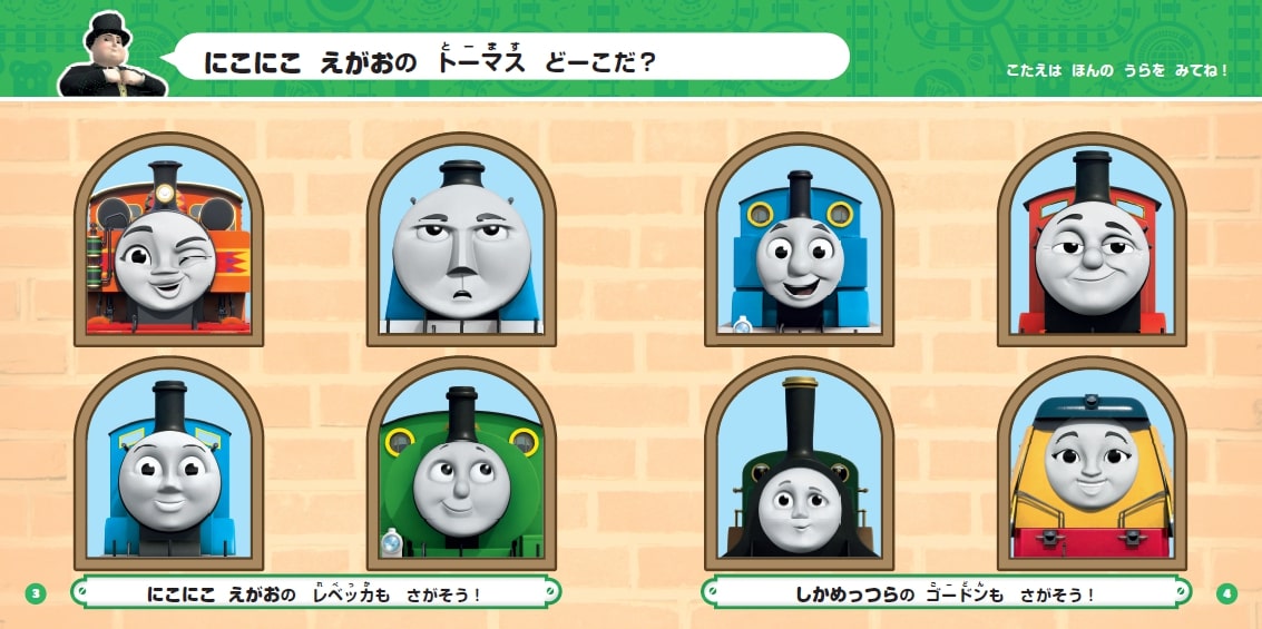 あおい1ばんのきかんしゃ　トーマスどーこだ？ （きかんしゃトーマスの本　848）