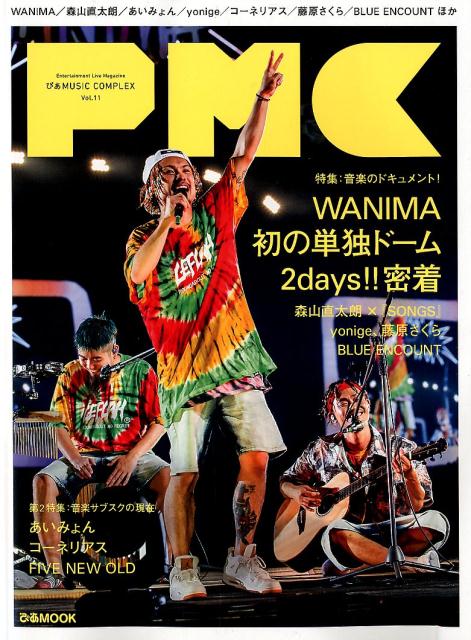 ぴあMUSIC COMPLEX（Vol．11）